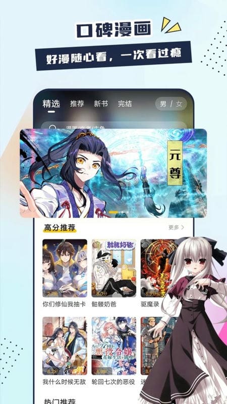 创漫客漫画免广告版图1