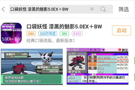 口袋妖怪漆黑的魅影6.0无限洁白版截图4