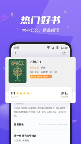 速看小说免费版图3