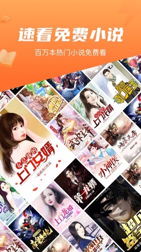 速看小说免费版图5