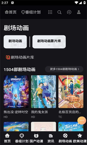 欧派动漫官网版图4