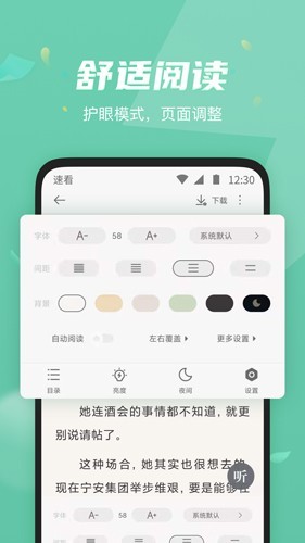 速看小说免费版图1