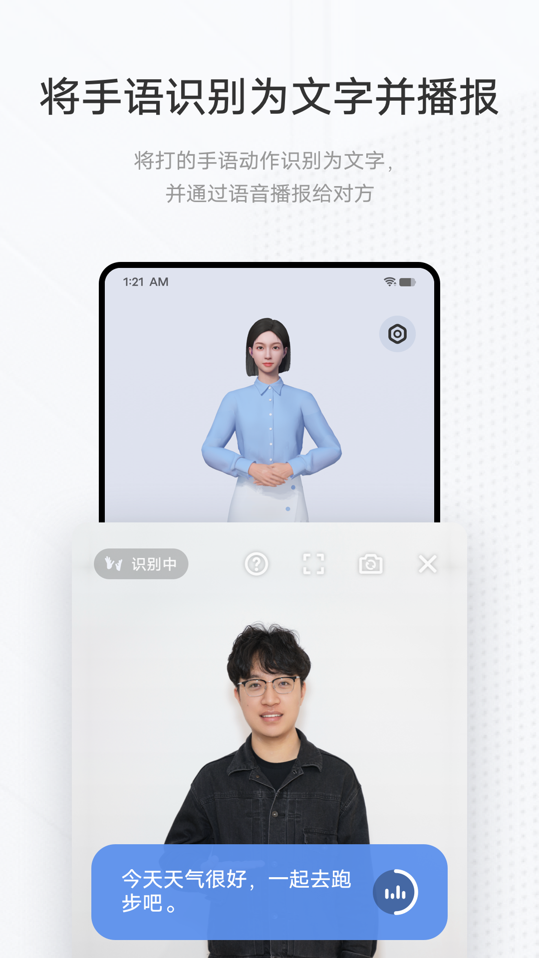 手语翻译官最新版图3