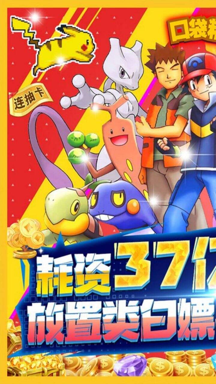 口袋精灵2单机版