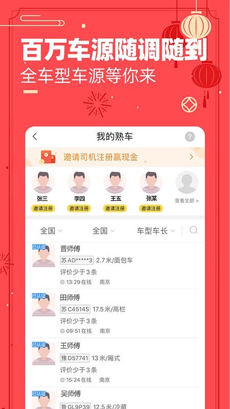 货车帮货主版官方版图2