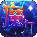 魔力世纪怀旧版
