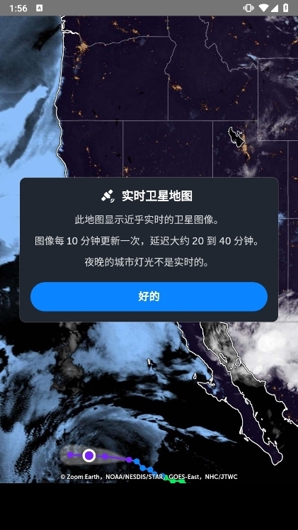 zoomearth升级版图1