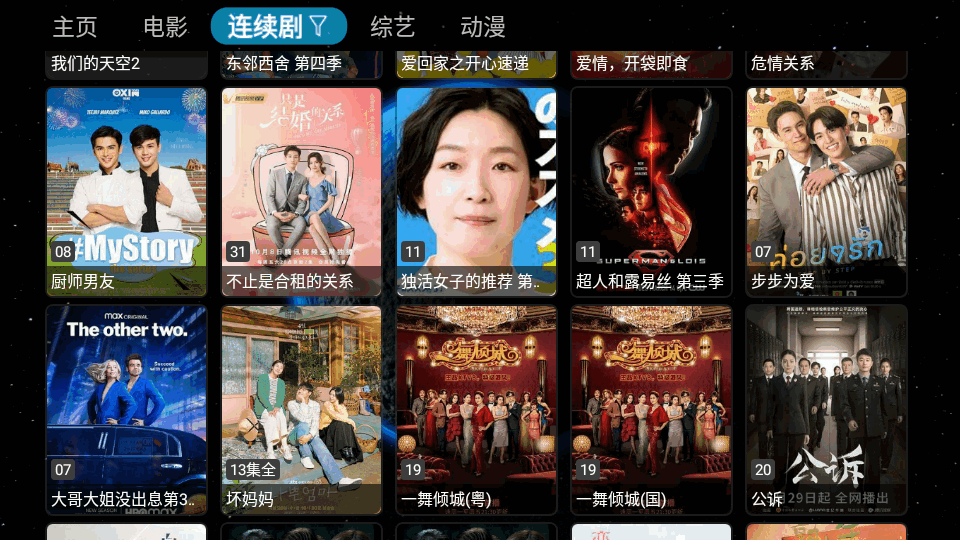 毒盒影视仓图3