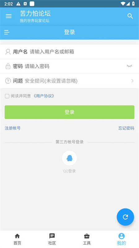 苦力怕论坛官方正版图1