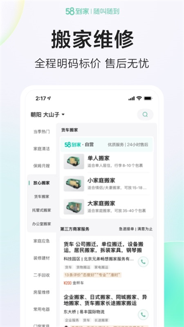 58到家官网版图2
