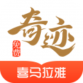 奇迹小说官网版