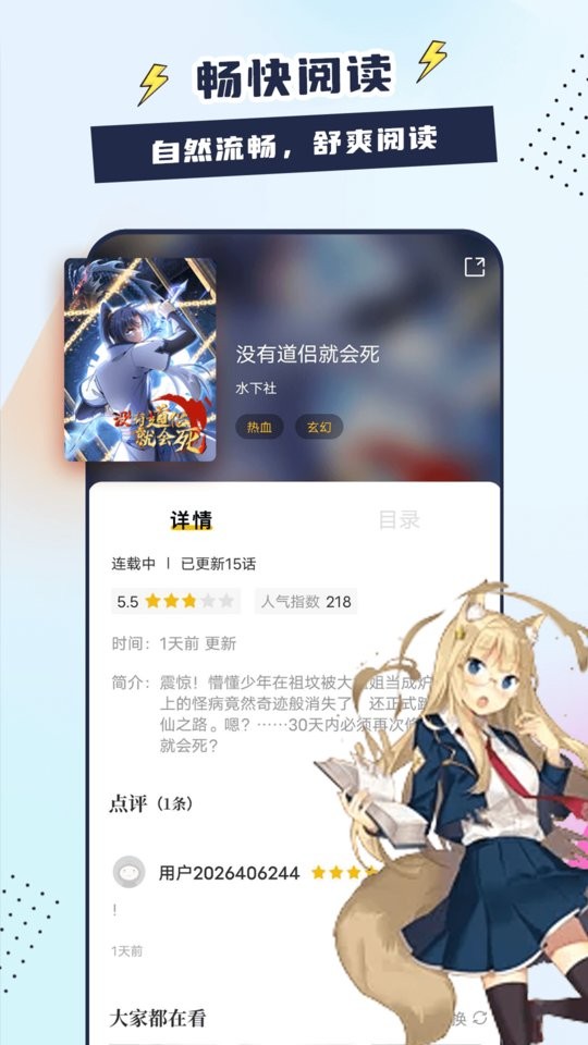 创漫客漫画图4