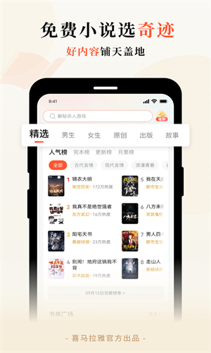 奇迹小说官网版图2
