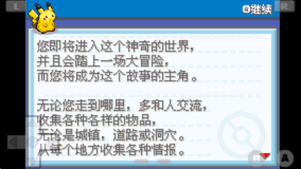 口袋妖怪火红中文版(3)