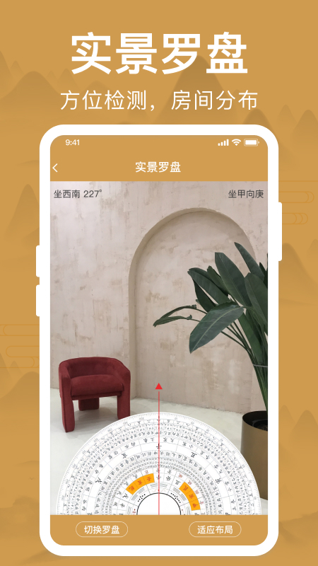 风水罗盘手机正版图3