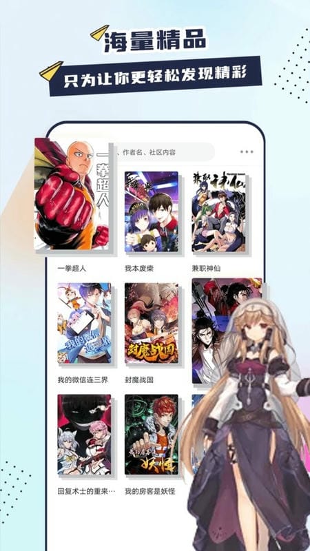 创漫客漫画免广告版图2