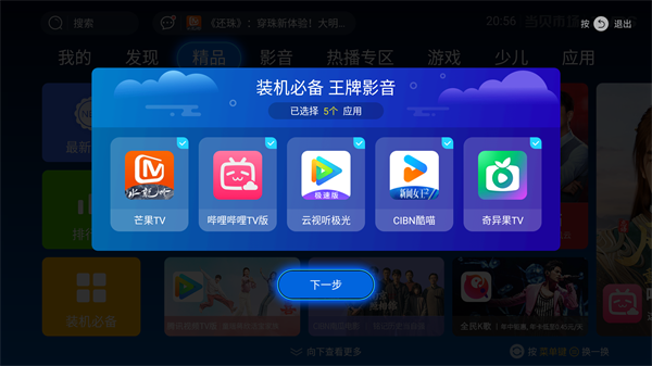 当贝市场app电视版(1)