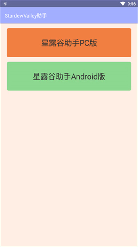 星露谷助手图1