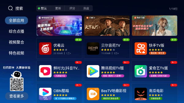 当贝市场app电视版(2)