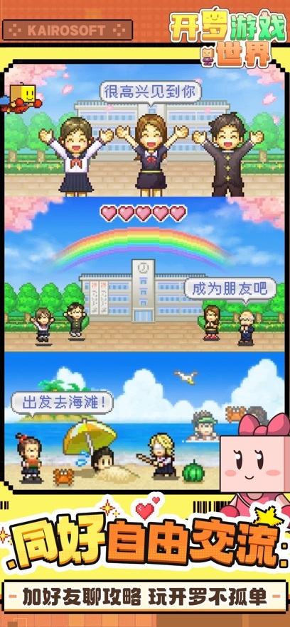 开罗游戏世界汉化版(1)