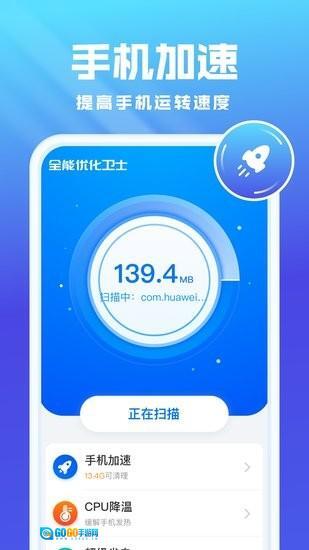 全能优化卫士TV版图3