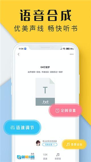 听书楼(又名听书神器)图2