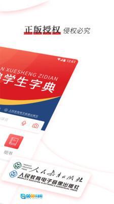 新编学生字典图3