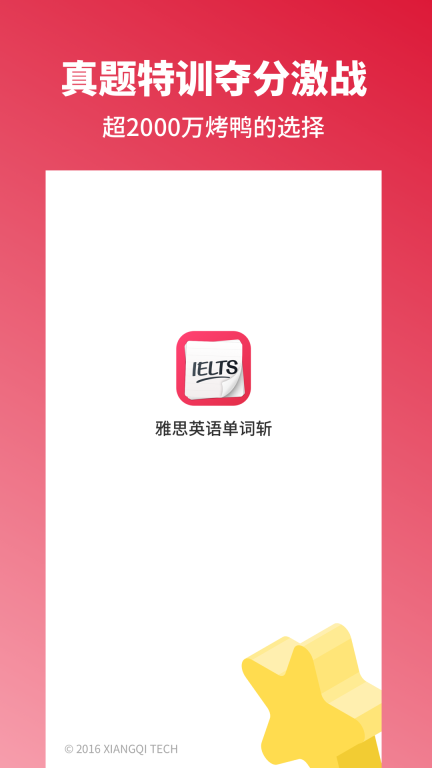 雅思单词斩手机版图2