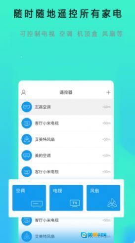 空调遥控器全能管家图4