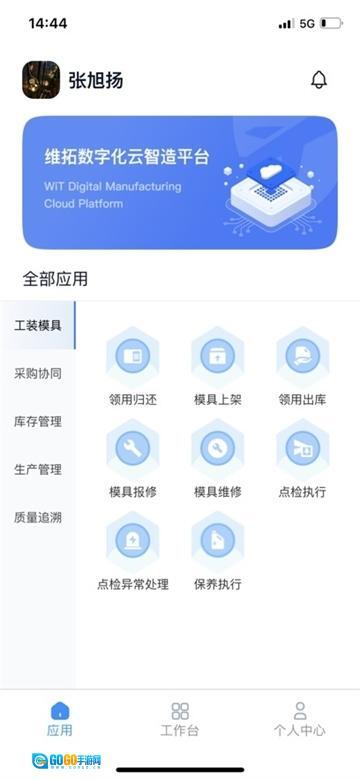 维云智造最新版图3