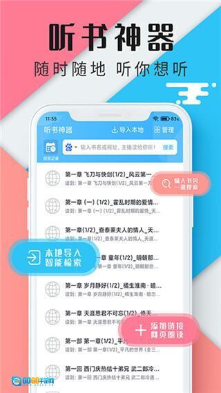 听书楼(又名听书神器)图3