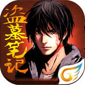 盗墓笔记完整版