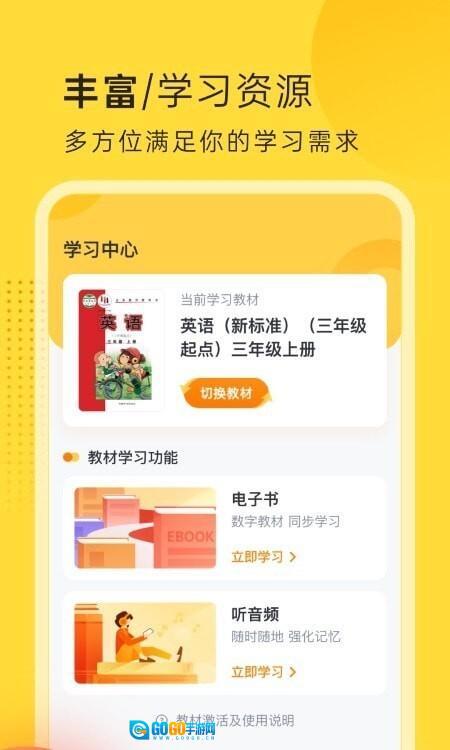 外研新标准英语点读图3