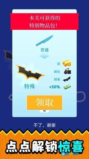 超级点点点3图2