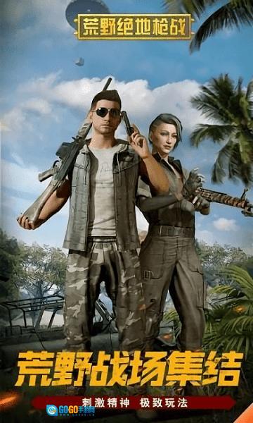 荒野绝地枪战最新版图2