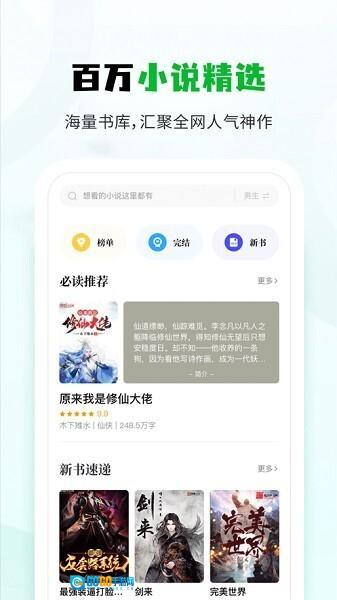 小书森最新版图1