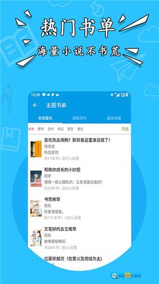 星空小说手机版图1