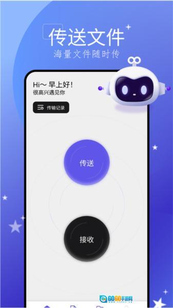 手机搬家换机神器图1