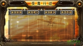 夜鹰行动免费版(2)