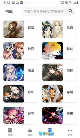 轻小说文库网页版图4