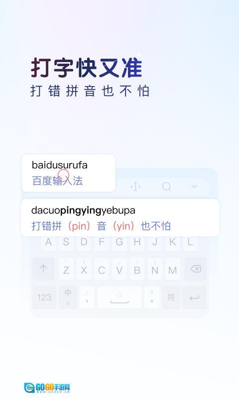 百度输入法旧版图1