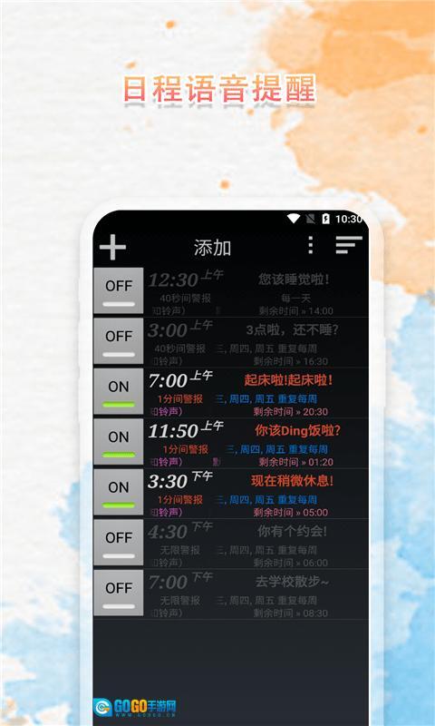 语音播报闹钟软件图2