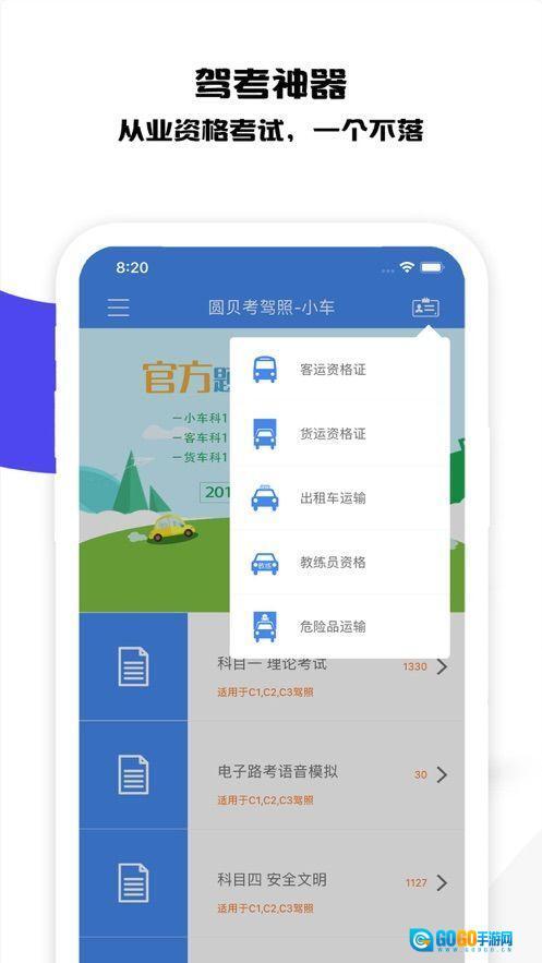 圆贝考驾照图2