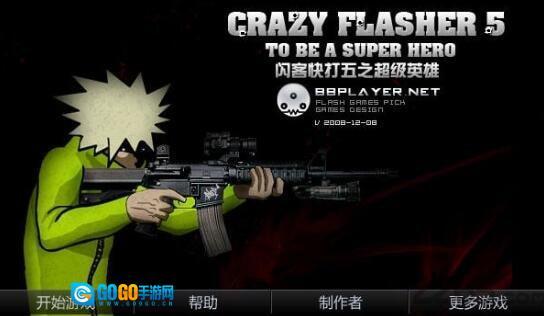 闪客快打5手机版图1