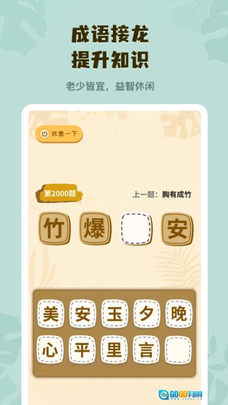 你画我猜学成语图3