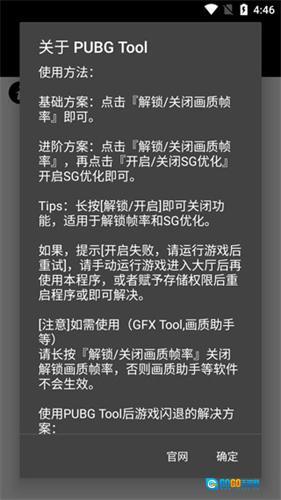 PUBG画质助手免费版图2