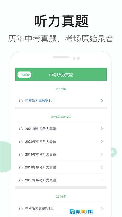 初中英语听力训练软件最新版图5