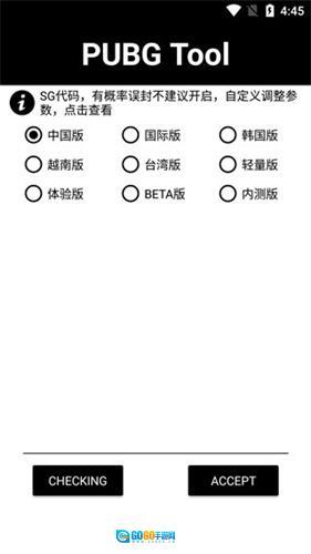 PUBG画质助手免费版图1