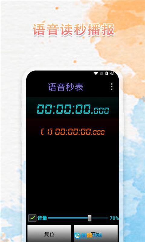 语音播报闹钟软件图1