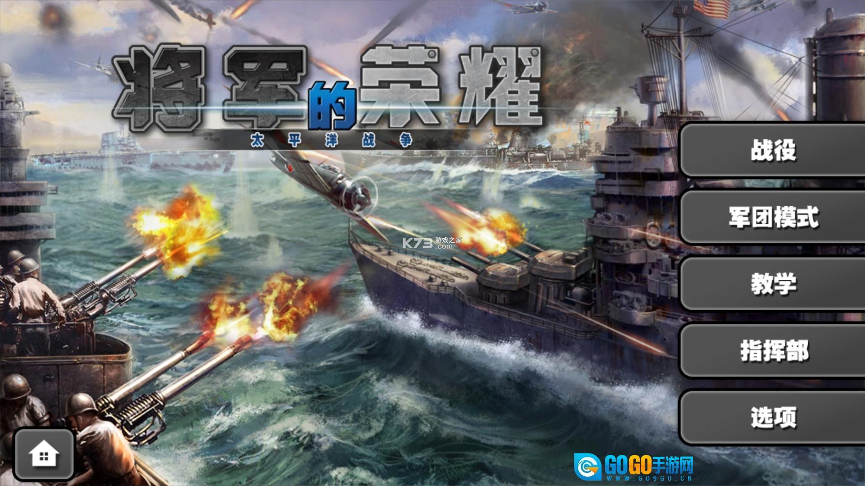 将军的荣耀太平洋战争图3